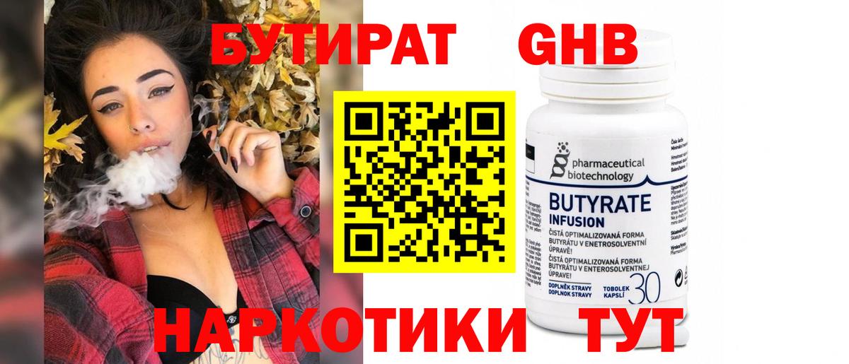 БУТИРАТ BDO 33% Чехов
