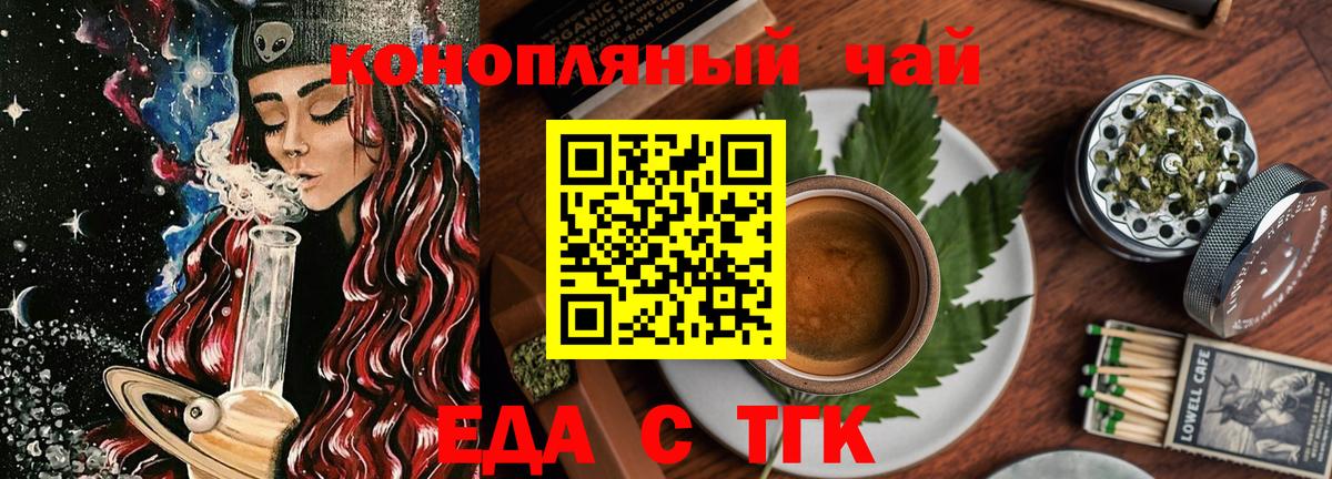 Чехов  Cannafood марихуана  Вход с VPN 