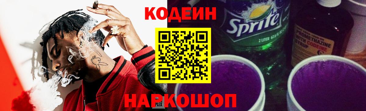 Чехов  Кодеиновый сироп Lean Purple Drank  Вход с VPN 