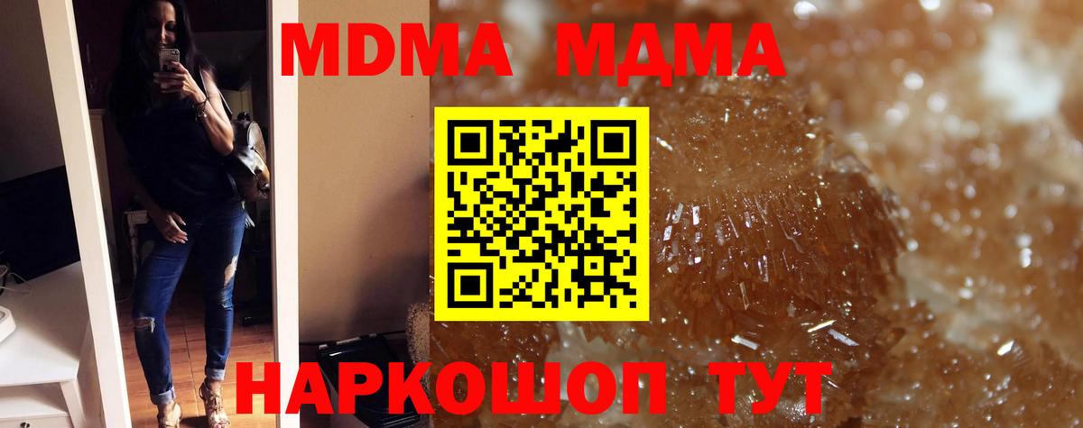 МДМА  Вход с VPN  МДМА кристаллы  Чехов  MDMA Molly 