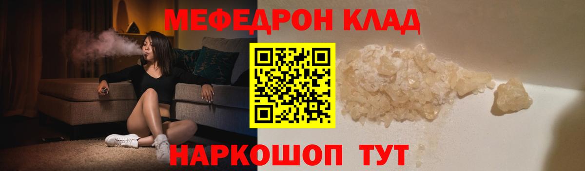 Чехов  Меф mephedrone  МЯУ-МЯУ кристаллы  Вход с VPN 