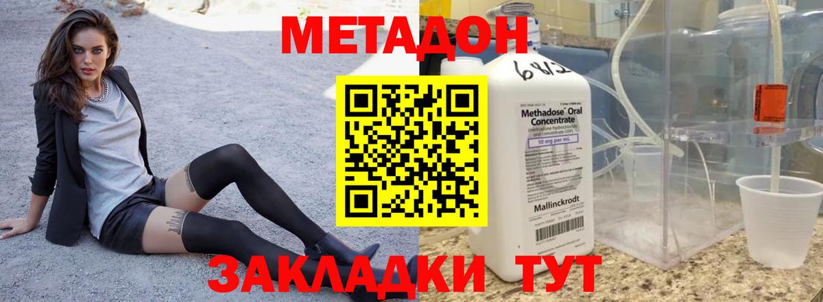 МЕТАДОН methadone  Вход с VPN  Метадон кристалл  Чехов 